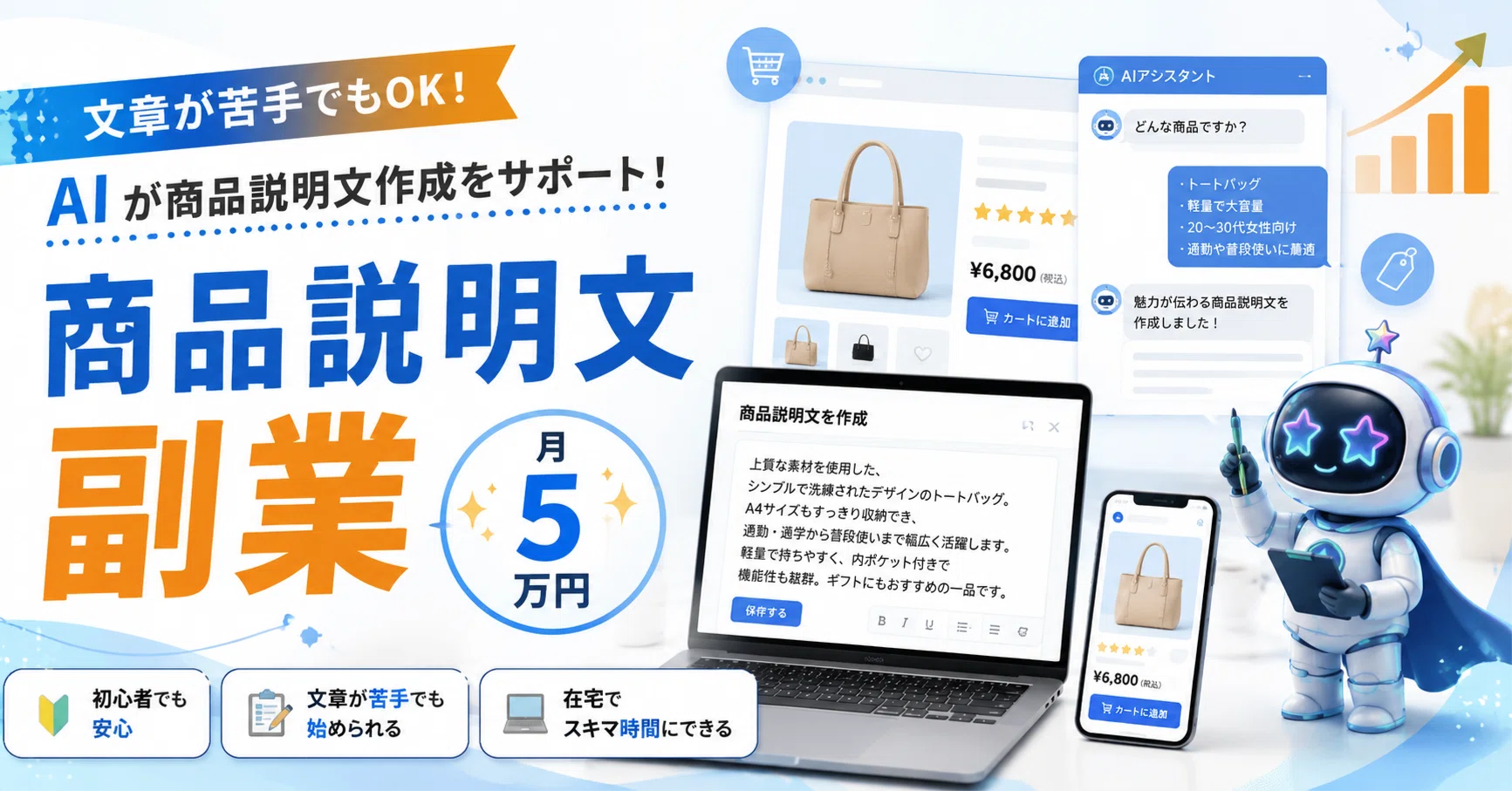 売れる商品ページが作れる！ChatGPTで商品説明文を作って稼ぐ方法｜45