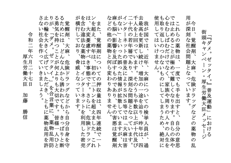 厚労省大臣への文句と ダメ ゼッタイ へのアンチテーゼ Karma 風間暁 Note