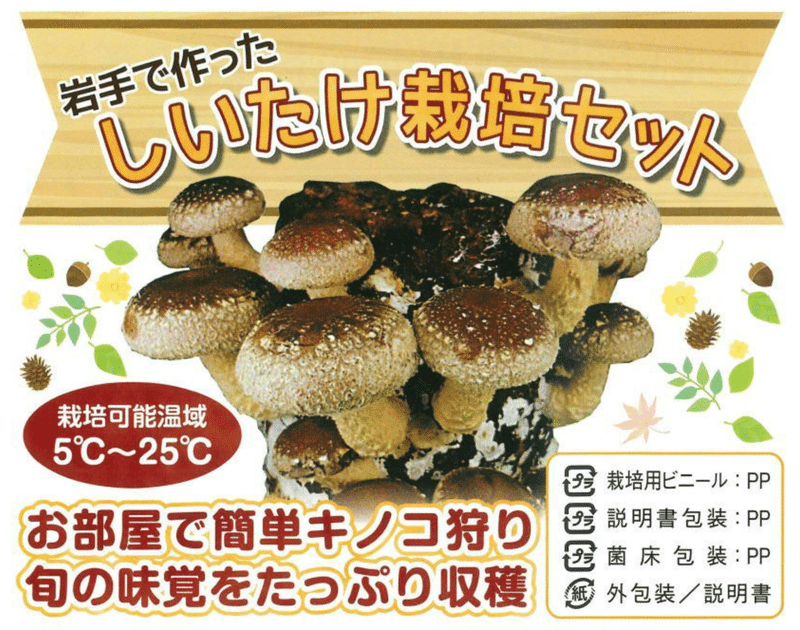 椎茸栽培 庭 椎茸栽培 庭