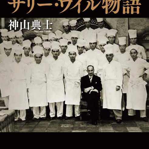 Thebazaarexpress69 伝承する 無敗伝説 桜井章一と雀鬼会編 ノンフィクション作家神山典士 Note