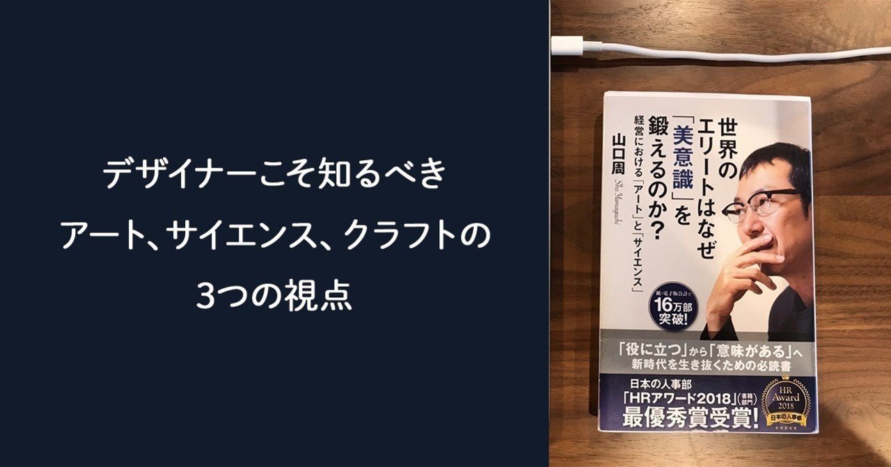 デザイナーこそ知るべきアート サイエンス クラフトの3つの視点 公式 レッドビジョン クリエイティブチーム Note