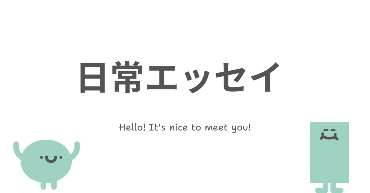 見出し画像