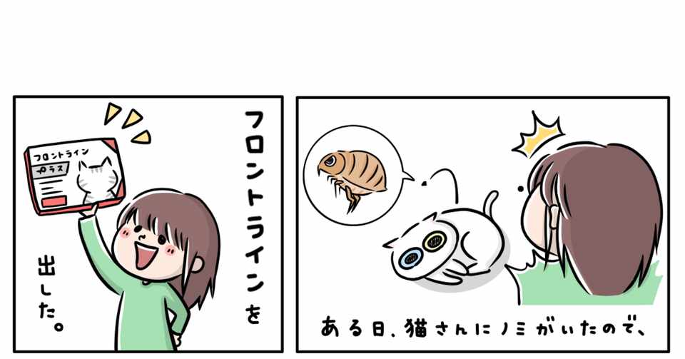 猫さまのノミ退治 里仲みこと マンガ イラスト Note