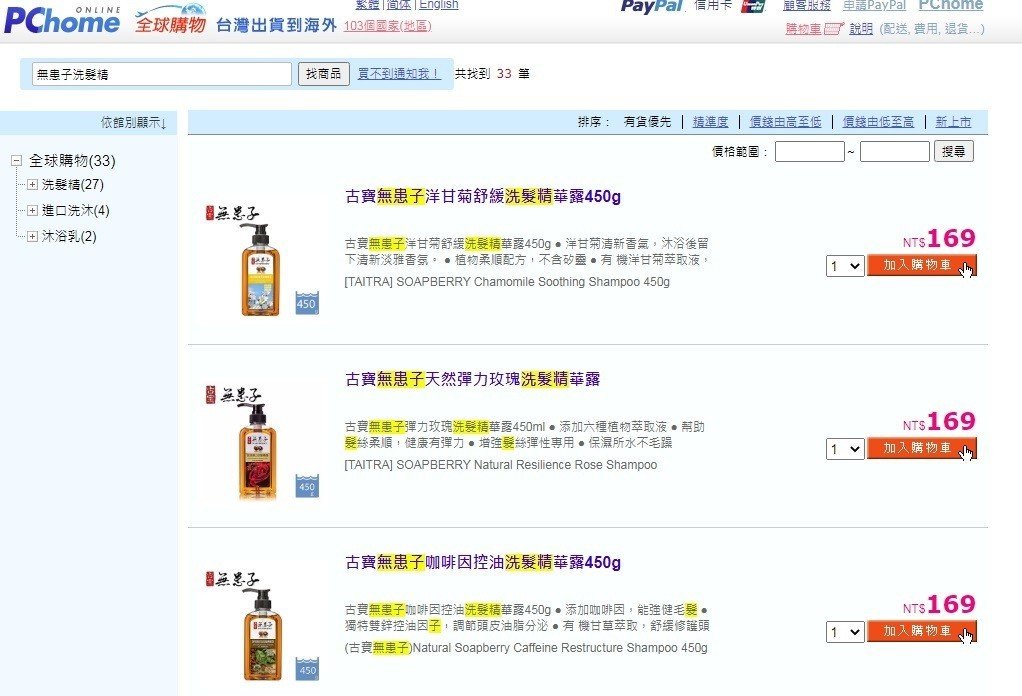 台湾から無患子シャンプーを輸入した話 のだ Note