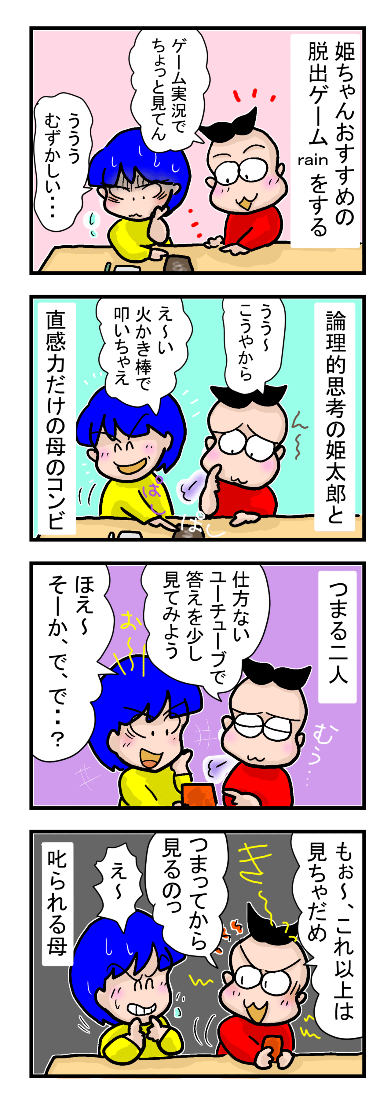 母と息子のゲーム三昧 デザインの美しさを求める息子からダメ出しをくらう母 まるやま けい Note