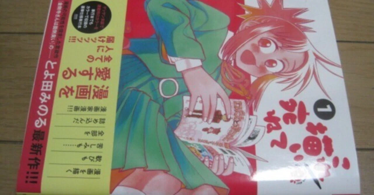 とよ田みのる先生の漫画「これ描いて死ね」第1巻巻末読み切り漫画