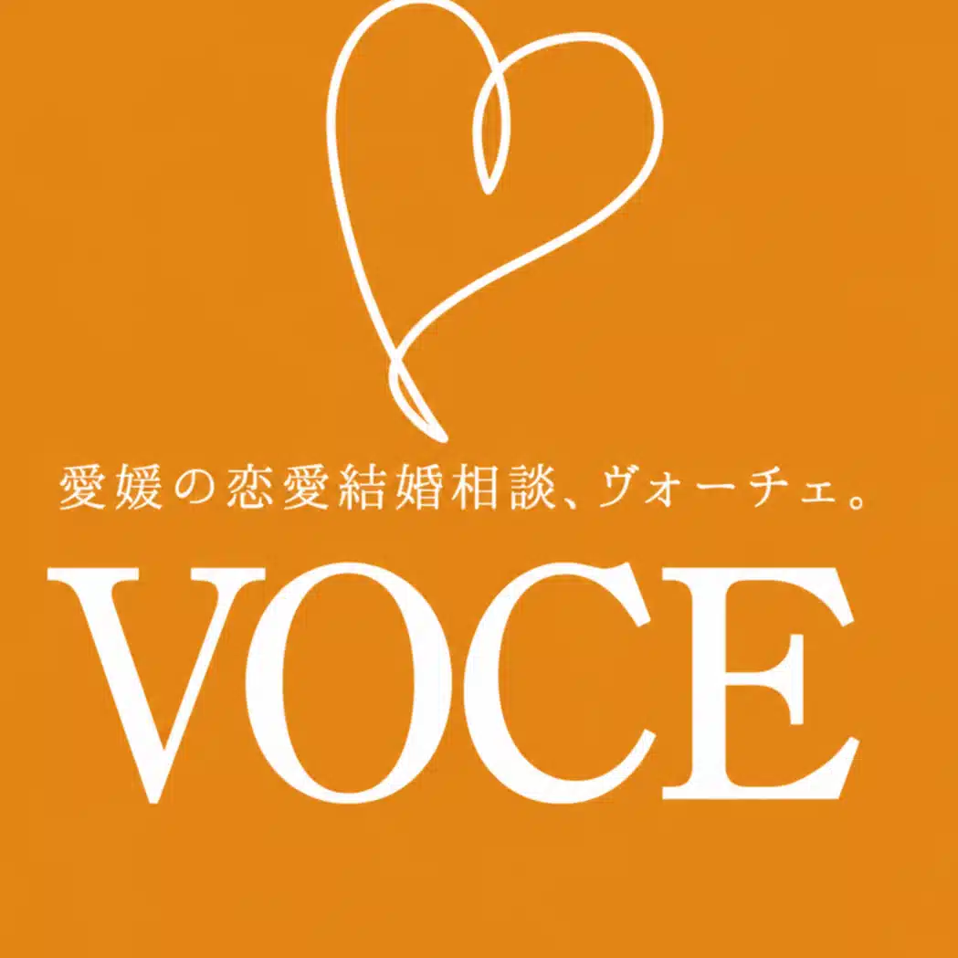 ヴォーチェ・VOCE結婚相談所松山市