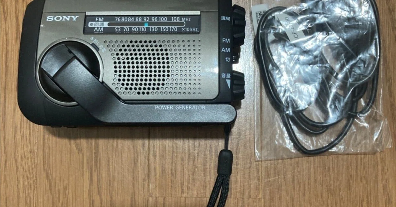 本日見つけた掘り出し物】災害備えに必須！SONY ICF-B300 防災ラジオ