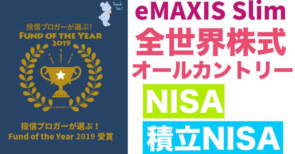 Nisa 積立nisaでもオススメの投資信託 Emaxis Slim全世界株式 オールカントリー は投資 初心者からベラテンまで超オススメです 風見紘文 株式投資 Youtube Note