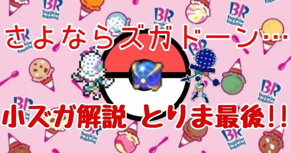 小ズガのお話 全文無料 投銭です S Note