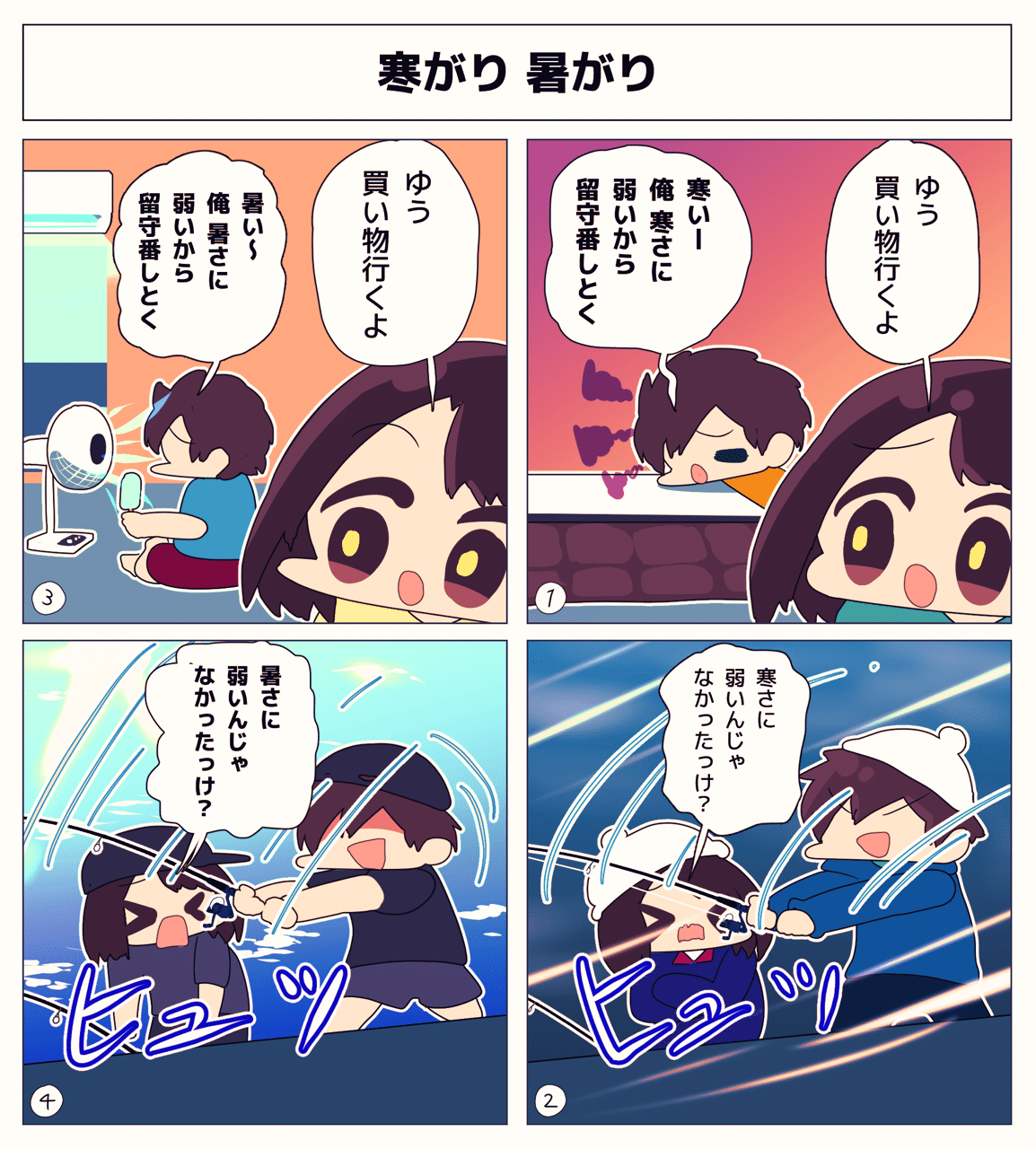 第160話 寒がり暑がり 釣り4コマ Youtube 釣りします Note 第160話 寒がり暑がり 釣り4コマ Youtube 釣りします Note