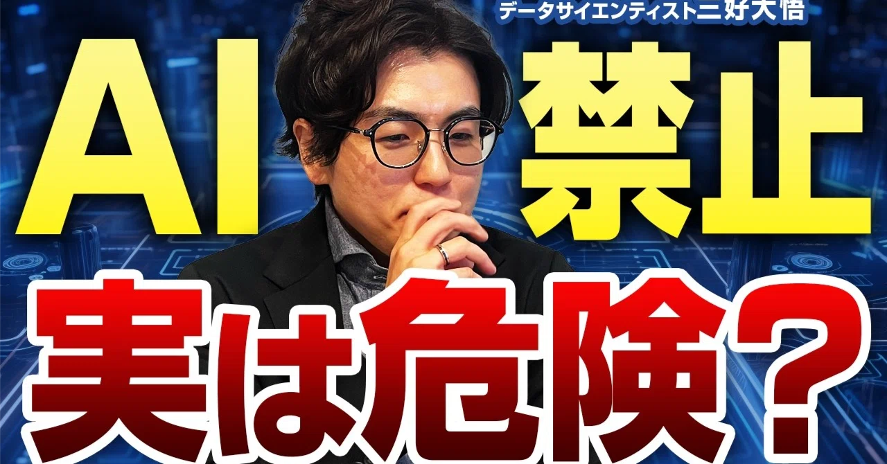 社内でAIを「一律禁止」にしている会社が、かえってリスクを増やして