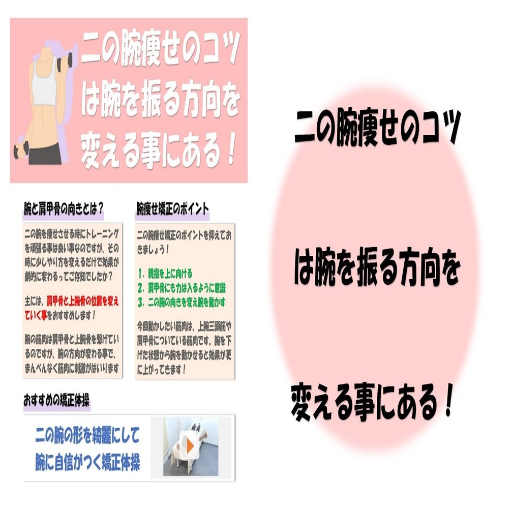 二の腕痩せのコツは腕を振る方向を変える事にある Revisionginza Note