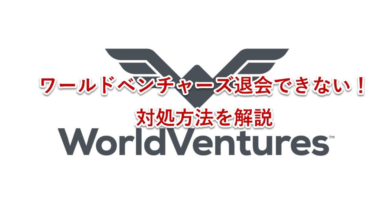 退会 ヴォルスタービヨンド