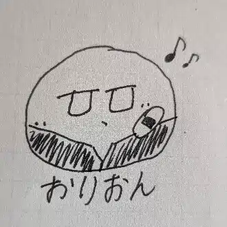 おりおん