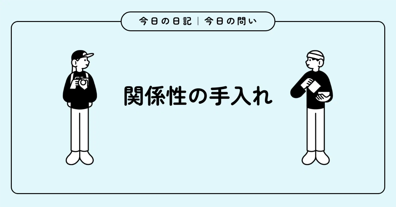 できるか分からない、と言える誠実さ｜2026.07.04｜養生デザイン