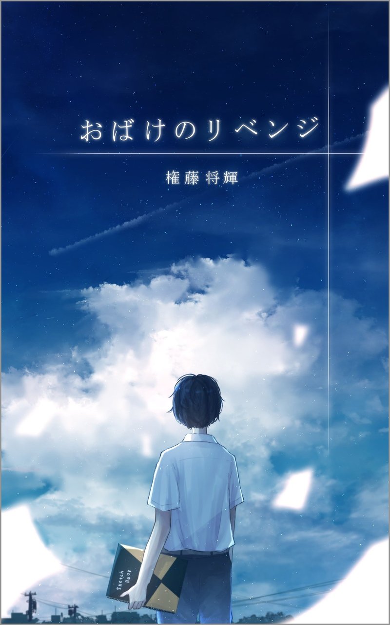 小説タイトルと表紙絵を発表します ゴンドーマサキ 神戸を舞台にした絵本を作る Note