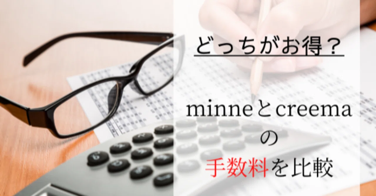 クリーマの手数料や利益が計算できるwebアプリを作りました D Web Note