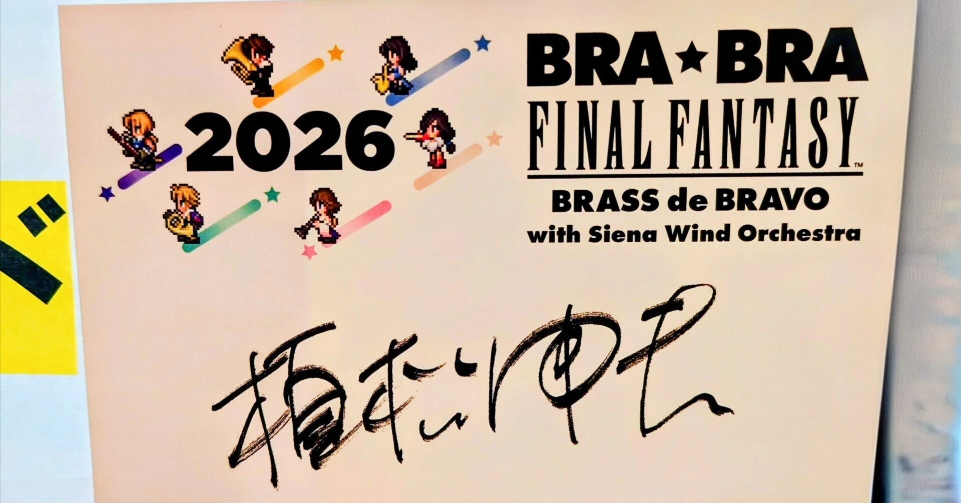 2026.07.04 (東京・昼)BRA☆BRA FINAL FANTASY BRASS de BRAVO 2026