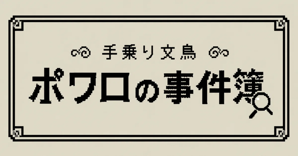 見出し画像