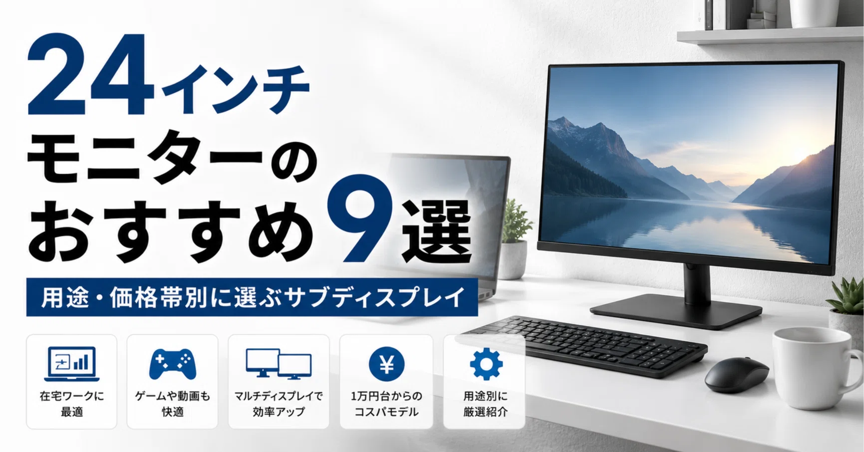 スリム型デスクトップ＋スリムベゼルディスプレイ24インチ デスクトップPC スリム型デスクトップ＋スリムベゼルディスプレイ24インチ