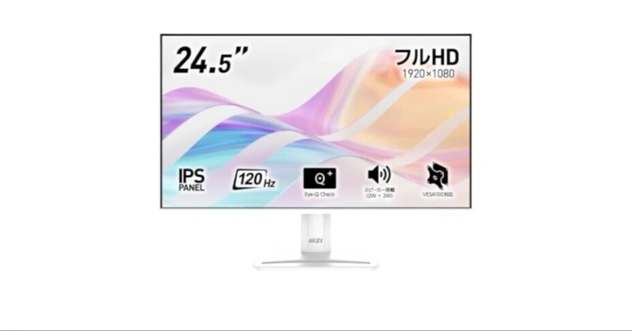 毎日使うモニターだからこそ、目にやさしい一台を。MSI PRO MP251W E2