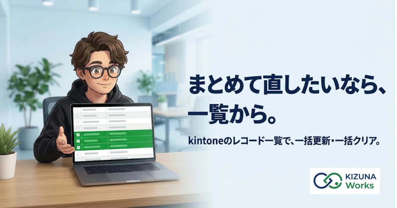 無料配布】kintoneのレコード一覧で一括更新するプラグインをつくって