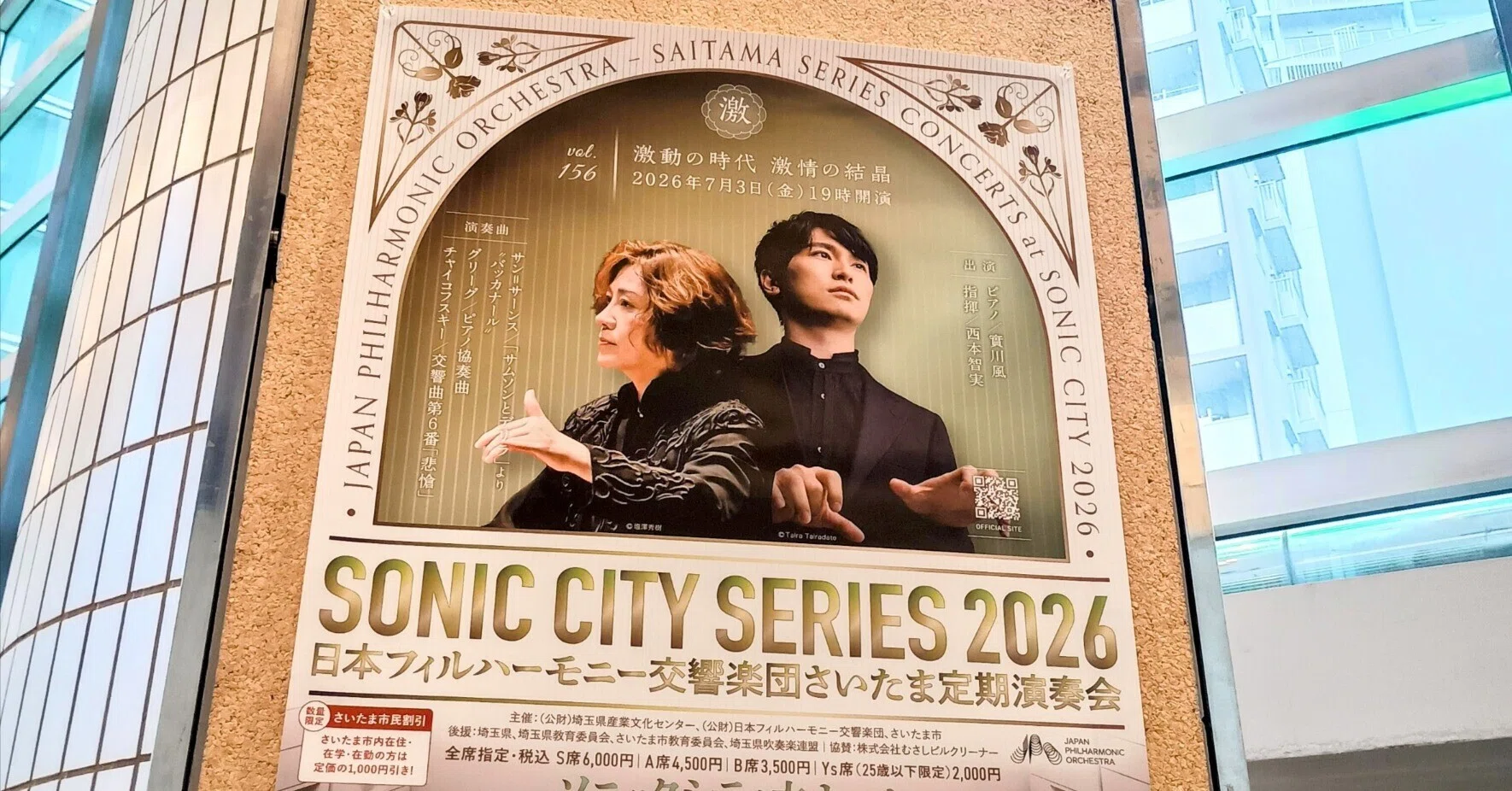 雑記】西本智実指揮、日本フィルハーモニー交響楽団演奏