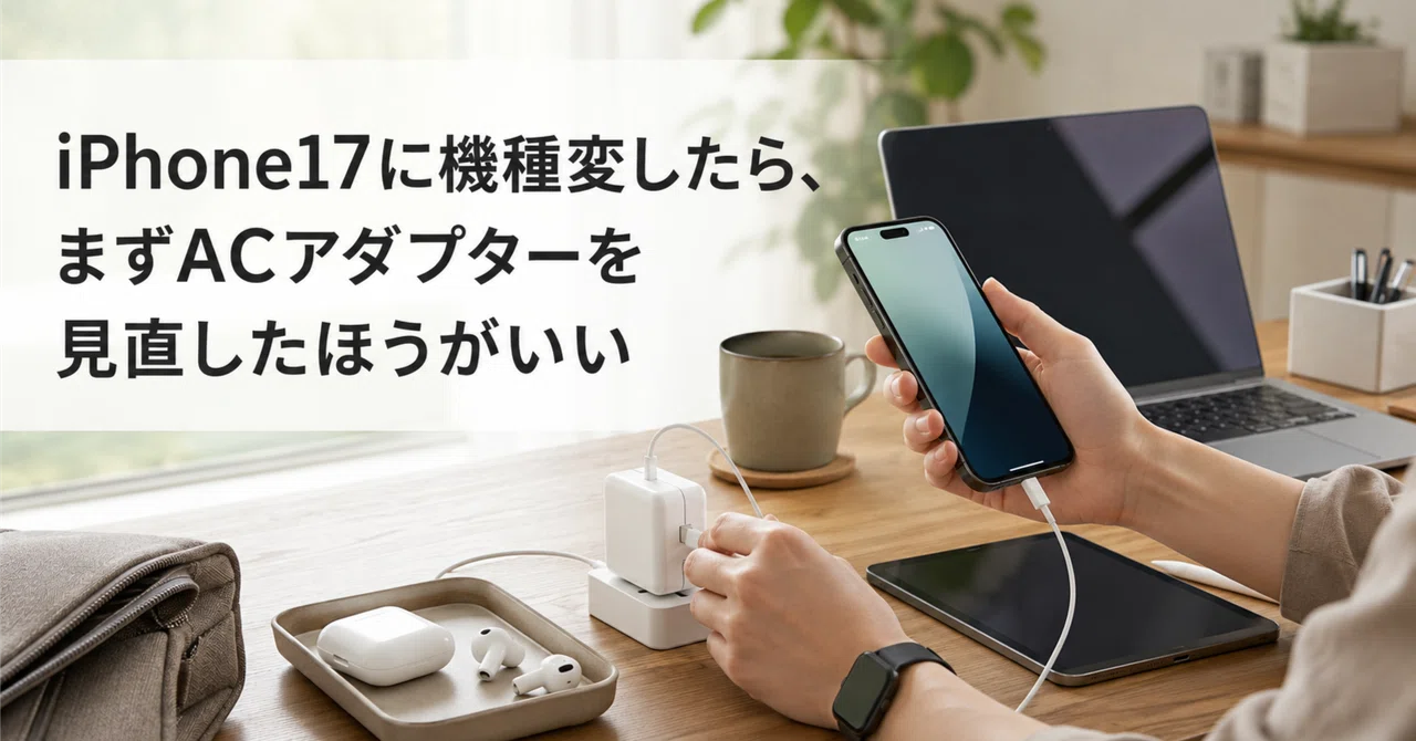 When you upgrade to an iPhone 17, you should first reconsider your AC ...
