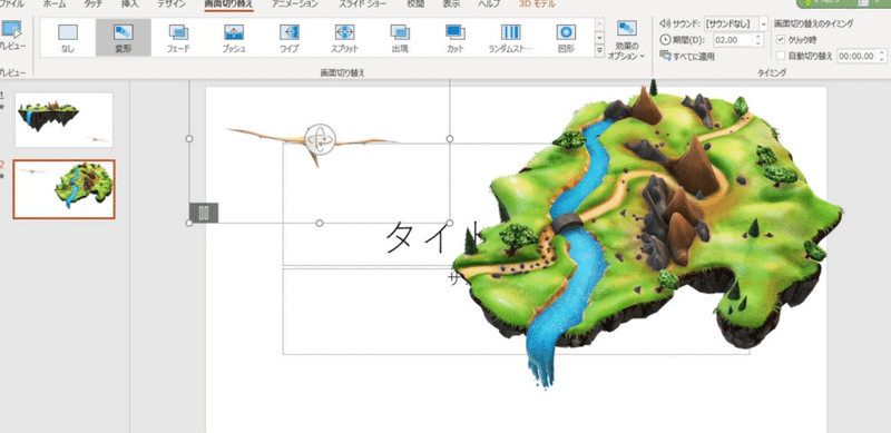Powerpointですごいアニメーションが作れるようになりました Vol ２ 吉川 牧人 Makito Kikkawa 高校教師 世界史 Ict Note