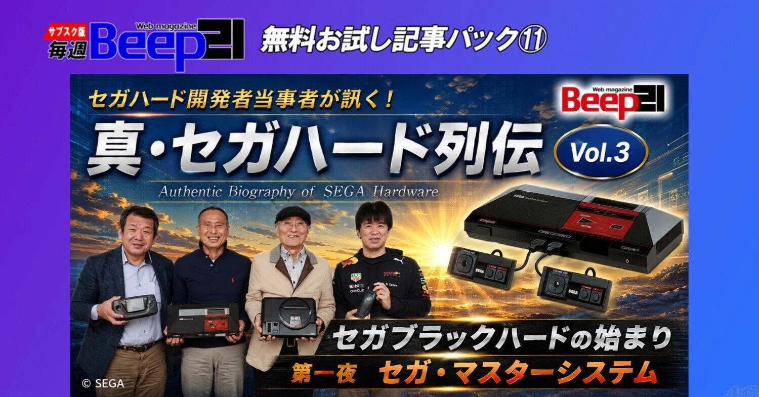 Beep21』メガドライブミニ2臨時増刊号｜Beep21｜note