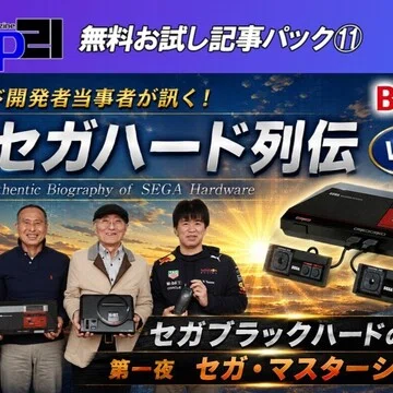 Beep21』メガドライブミニ2臨時増刊号｜Beep21｜note