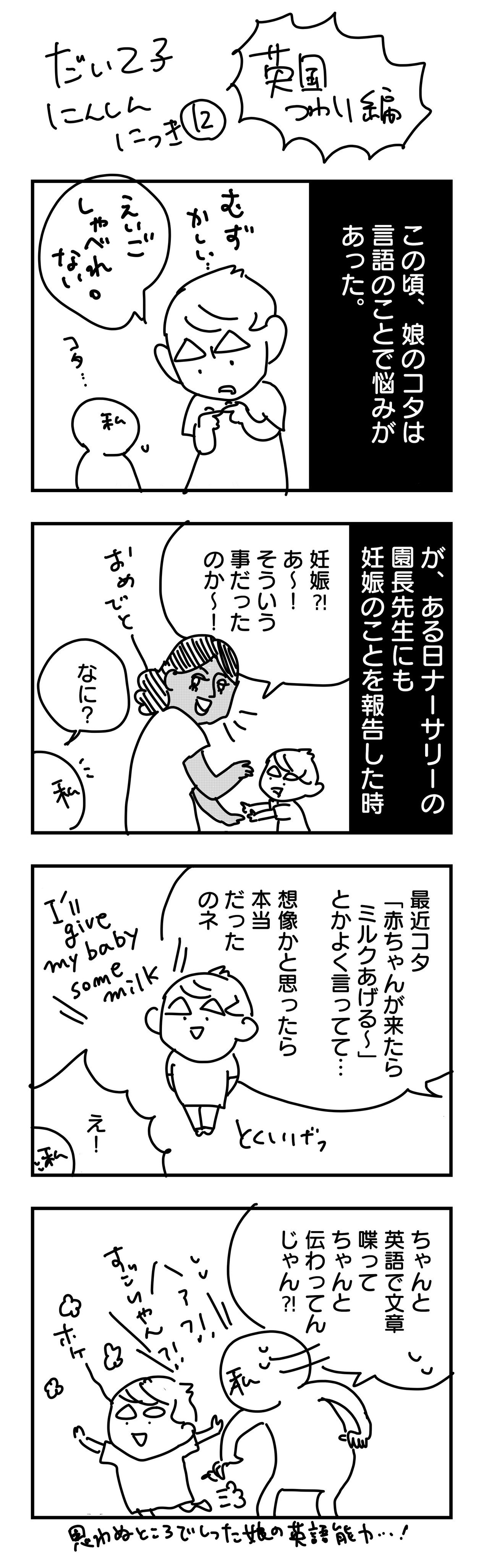 英国つわり日記12 娘の英語力 ポンド Note
