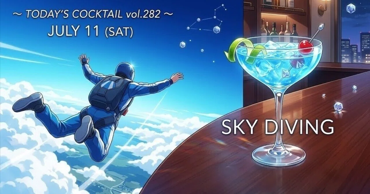 今日のカクテル vol.282~｜砂糖星
