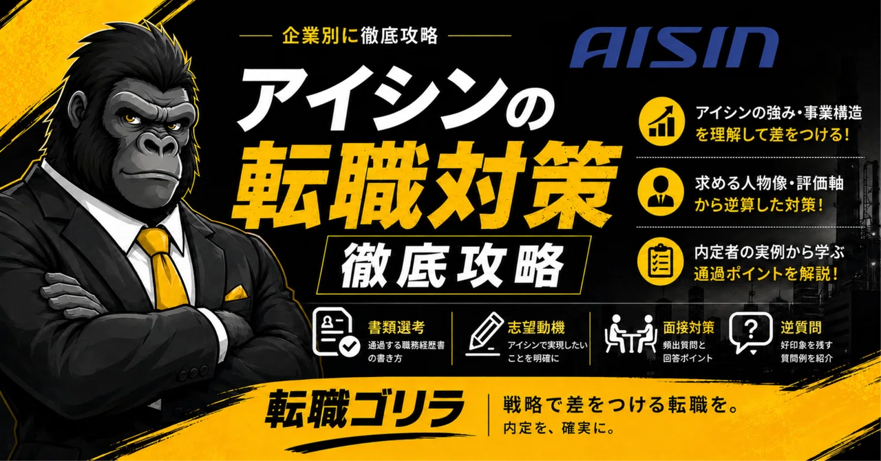 [AISIN] Job Change Strategy 100 Pages | Mid-career Interview, Document ...