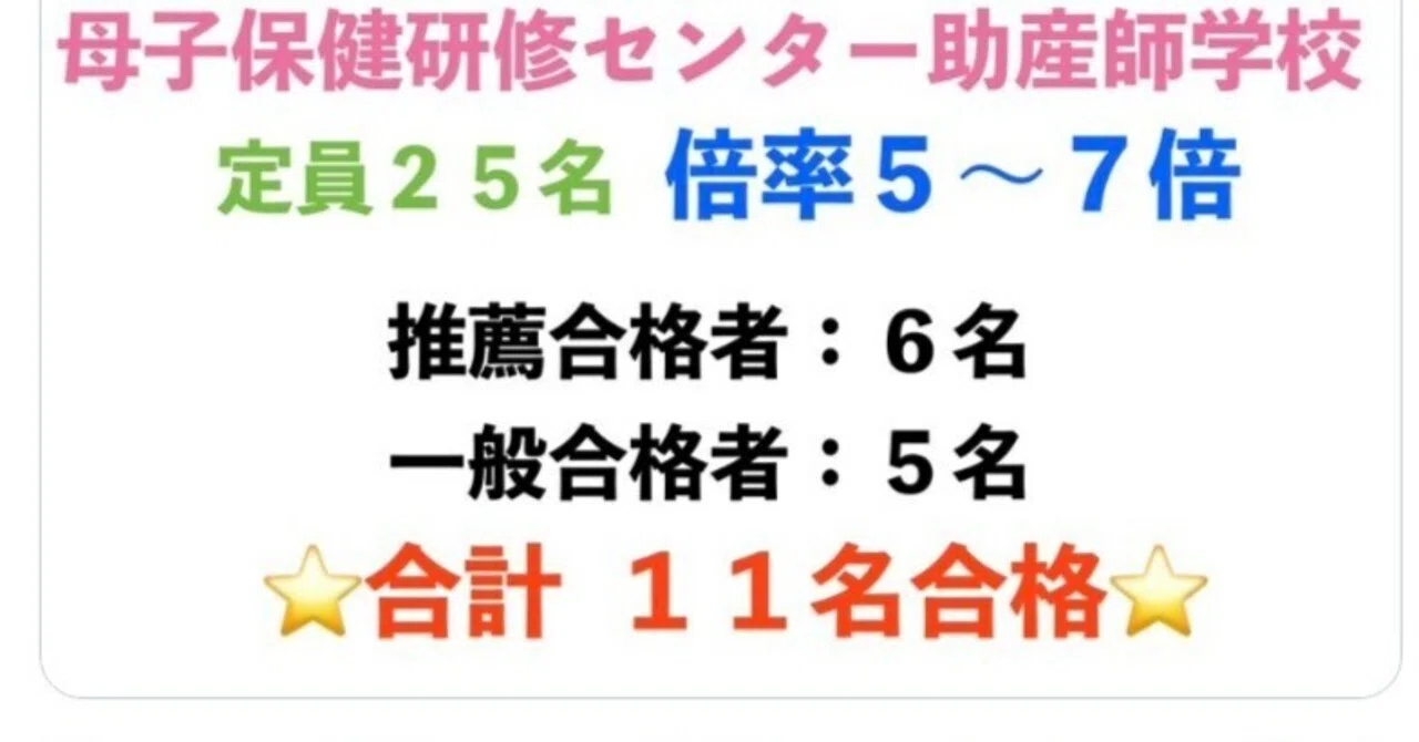 母子保健研修センター助産師学校 完全攻略｜倍率・面接・小論文・志望
