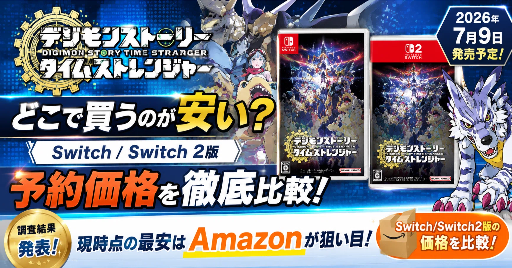 デジモンストーリー タイムストレンジャーはどこで買うのが安い