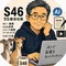 S46ラボ｜50代会社員管理職のAI副業