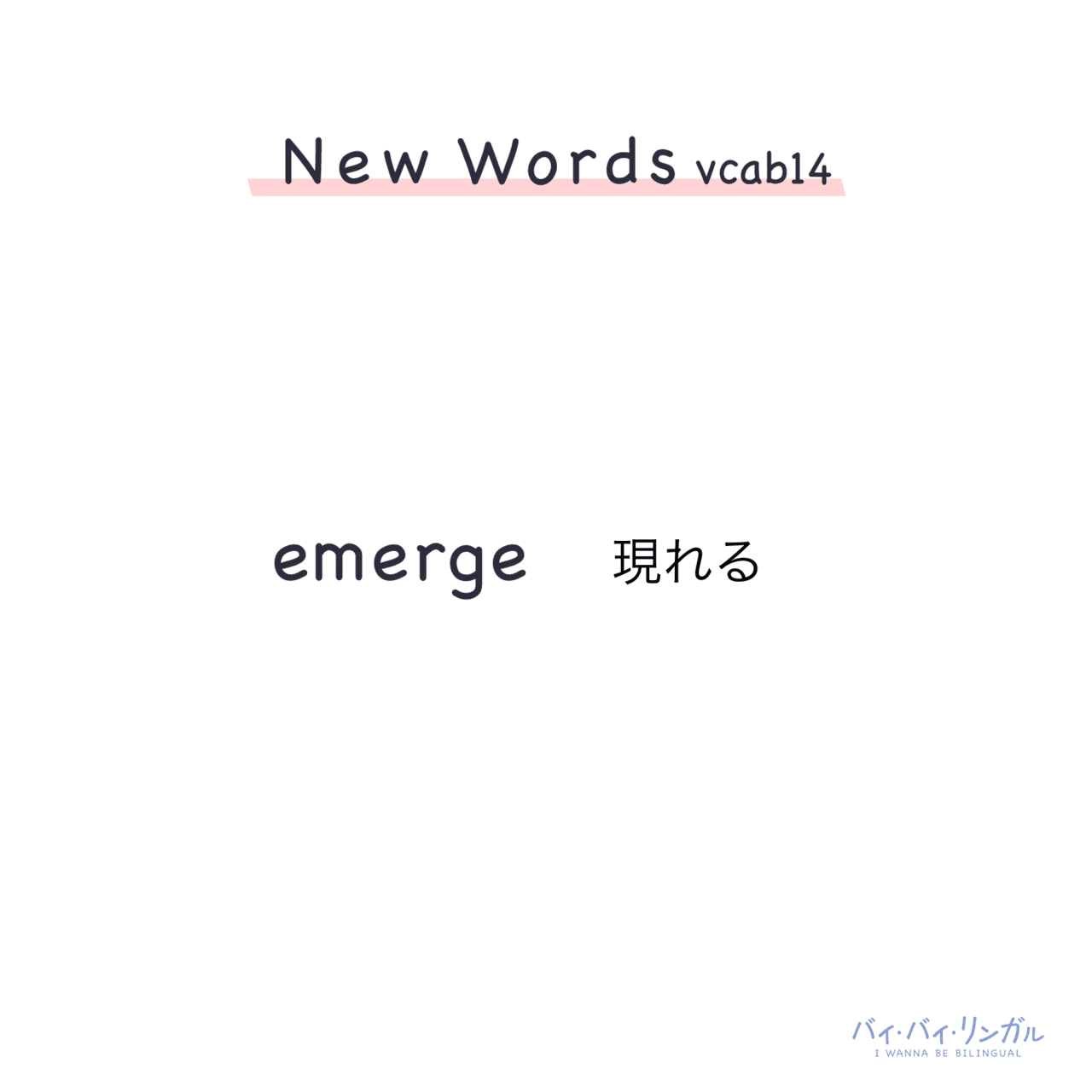 バイ バイ リンガル Vocab14 意味わからん って英語でツッコもう Garasha Bread Note