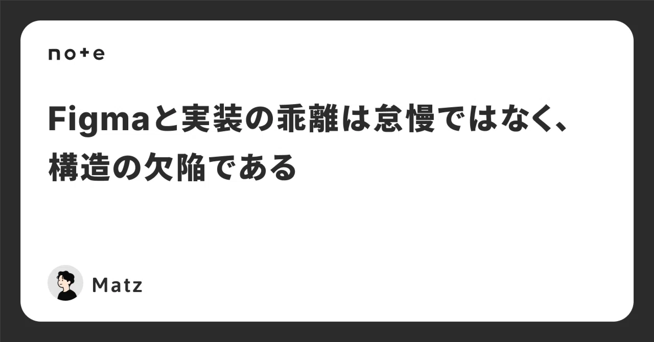 “디자이너와 개발자가 매번 싸우는 이유” Figma 디자인과 실제 코드가 어긋나는 구조적 원인과 해결책