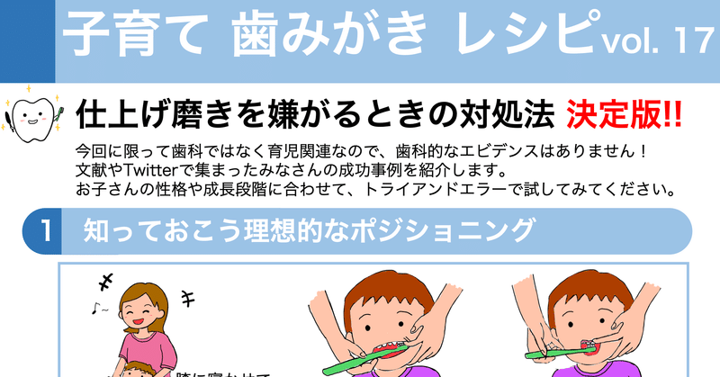 仕上げ磨きを嫌がるときの対処法 決定版 子育て歯みがきレシピ Vol 17 子育て歯みがきレシピ Note