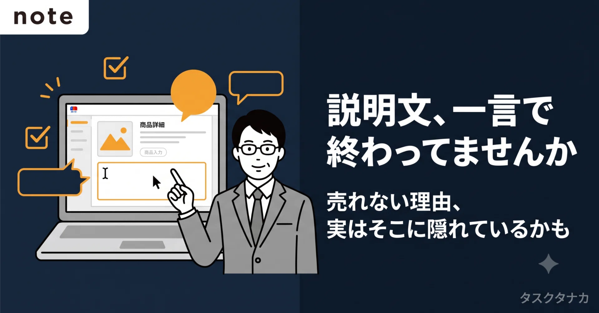 ラクマの説明文の書き方｜そのまま使える例文と、売れる商品説明のコツ