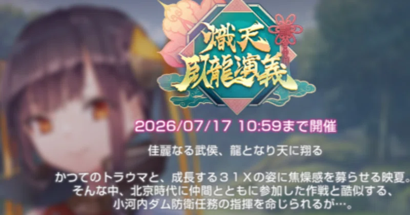 【ヘブバン】ユンシアイベスト感想