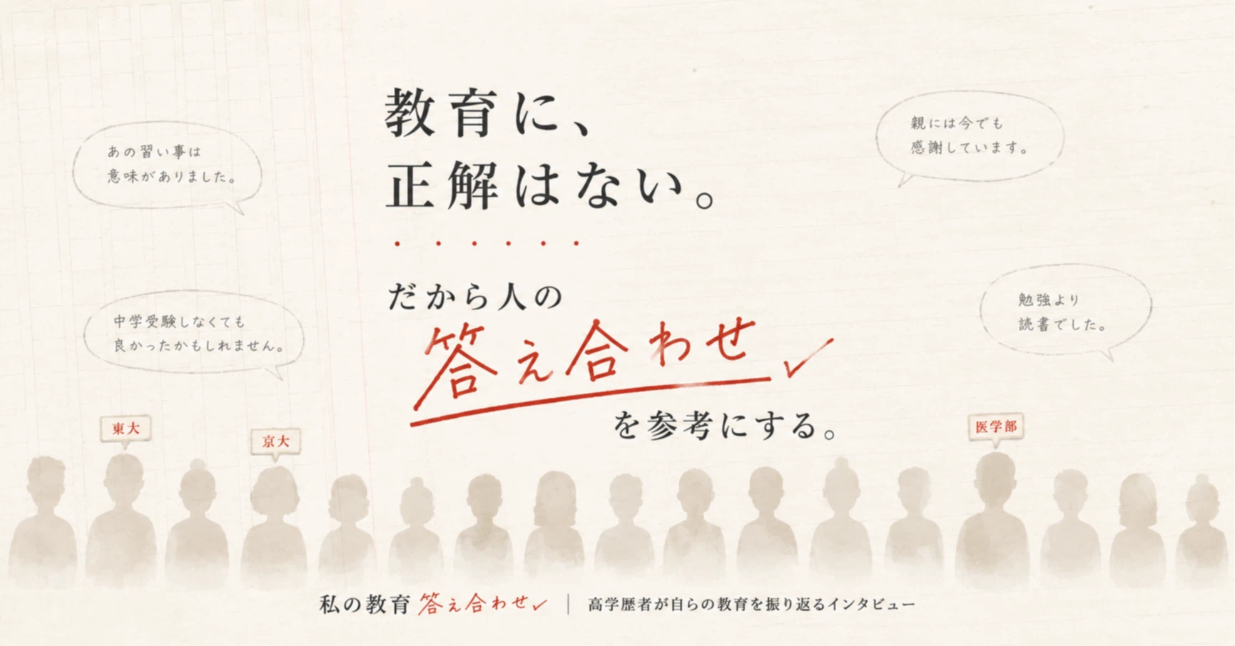私の教育答え合わせ｜note