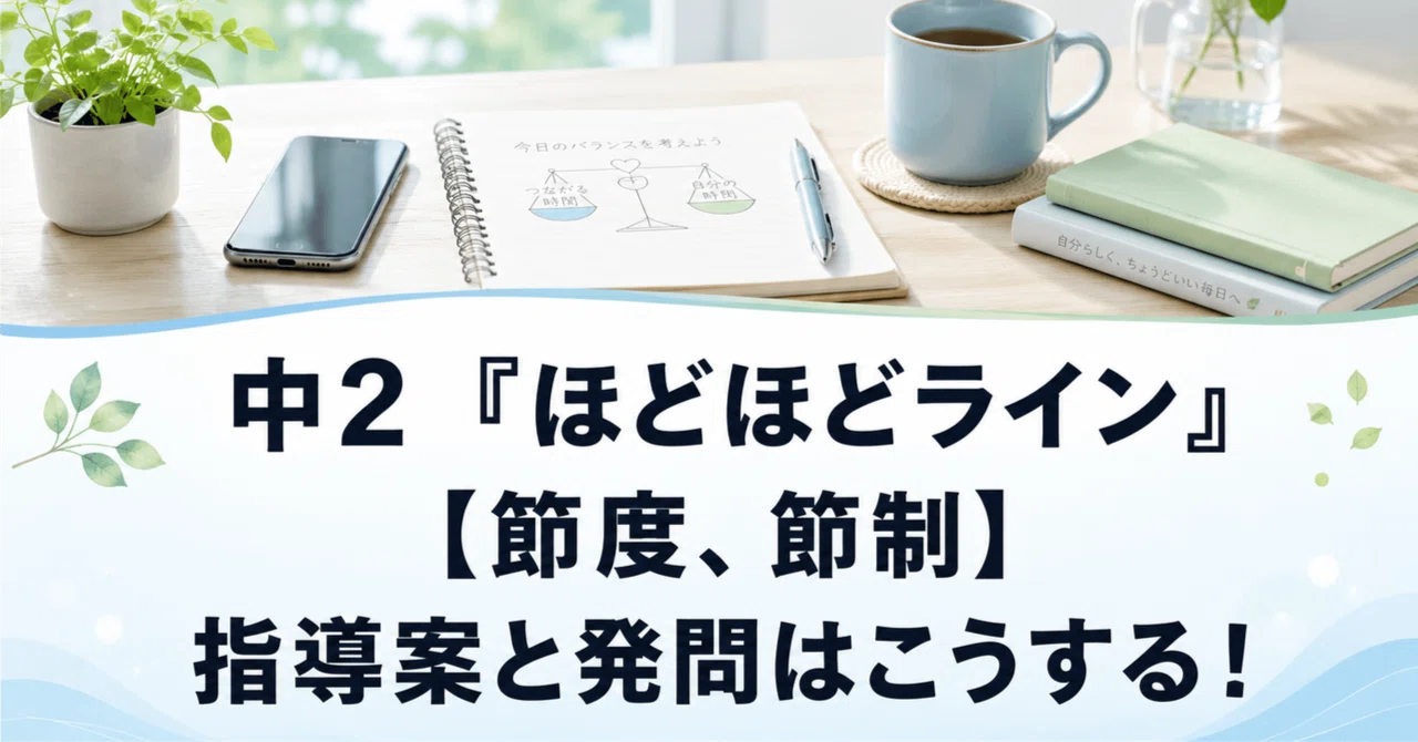 How to Create Lesson Plans and Questions for 2nd Year Junior High ...