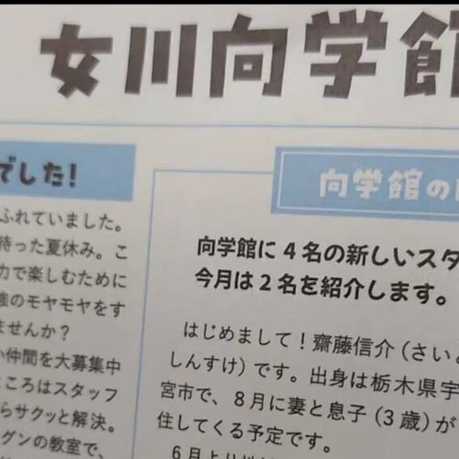 女川向学館だより最新号の発行でーす！