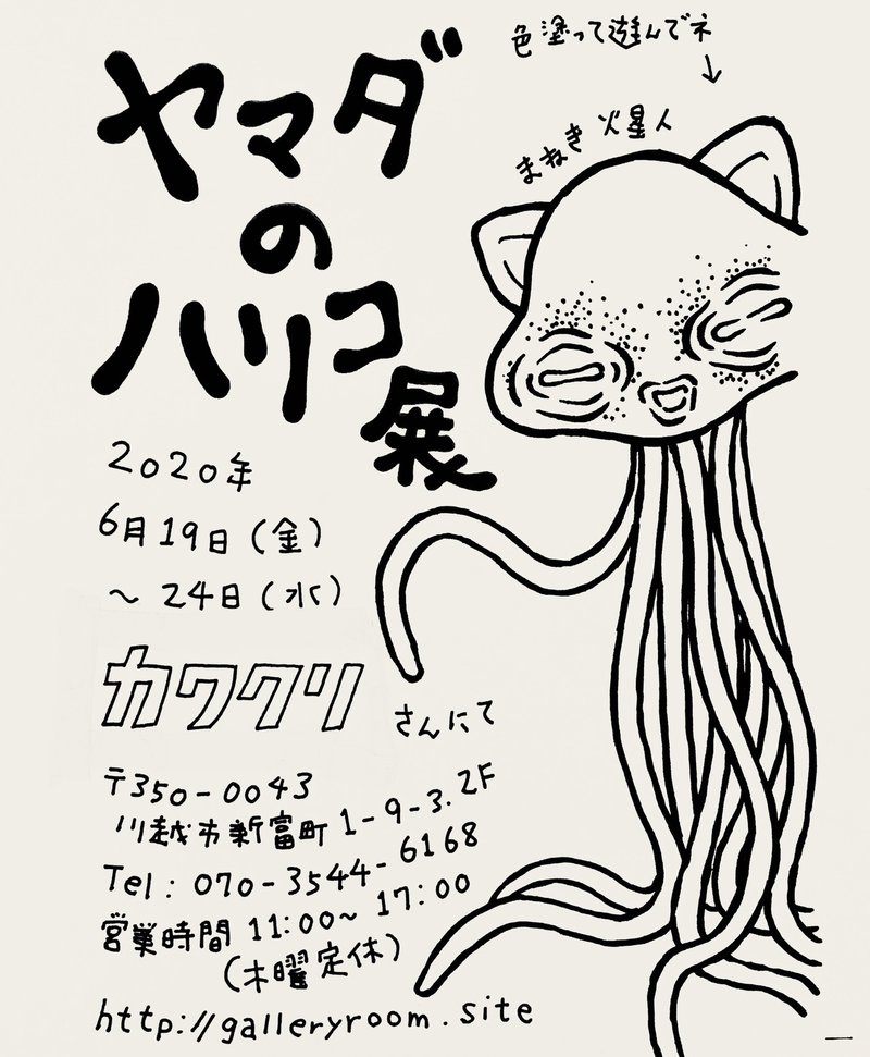 ぬりえのポテンシャル ヤマダリツコ Note