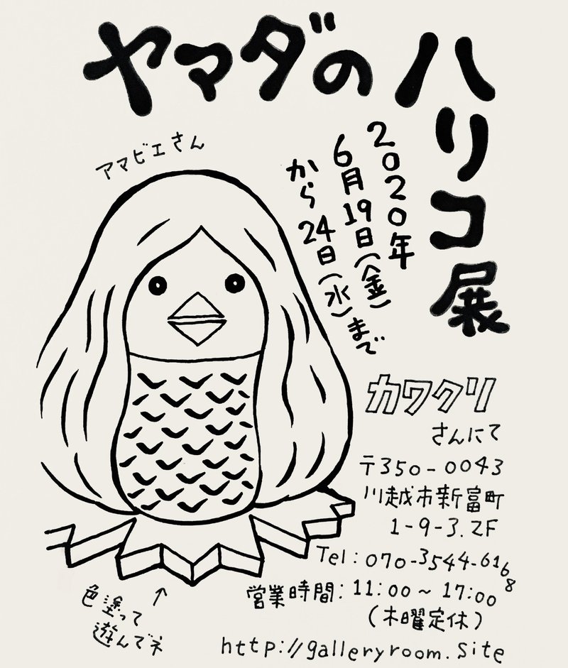 ぬりえのポテンシャル ヤマダリツコ Note