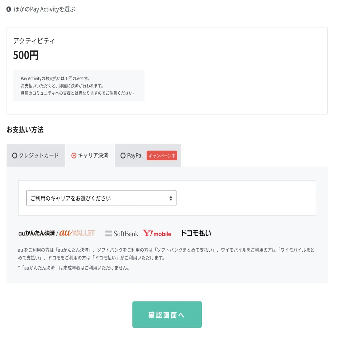 Pay Activityにキャリア決済・PayPal決済が追加｜#CAMPFIREコミュニティ