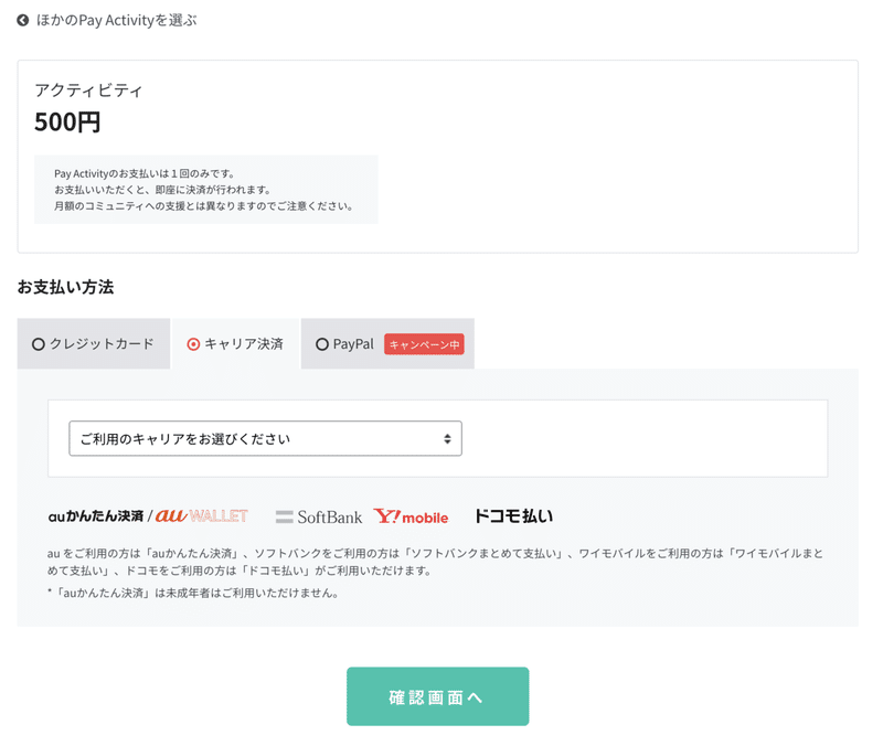 Pay Activityにキャリア決済 Paypal決済が追加 Campfireコミュニティ Note